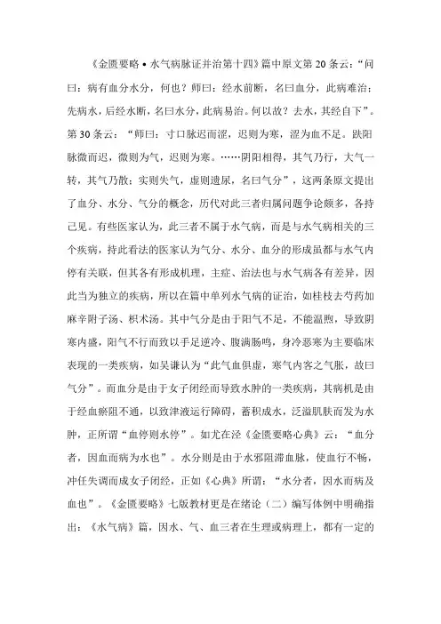 《金匮要略水气病脉证并治第十四》篇中原文第20条云问曰病.