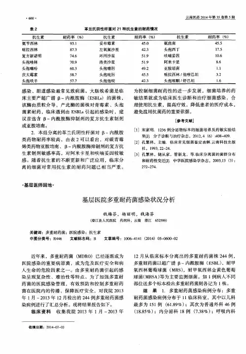 基层医院多重耐药菌感染状况分析