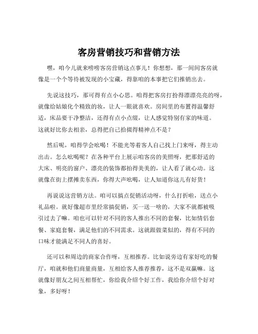 客房营销技巧和营销方法