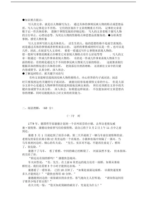 (完整版)五年级写人阅读.docx