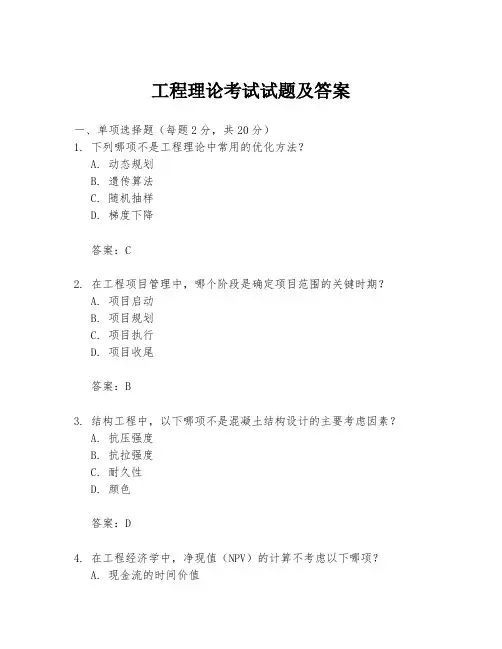 工程理论考试试题及答案