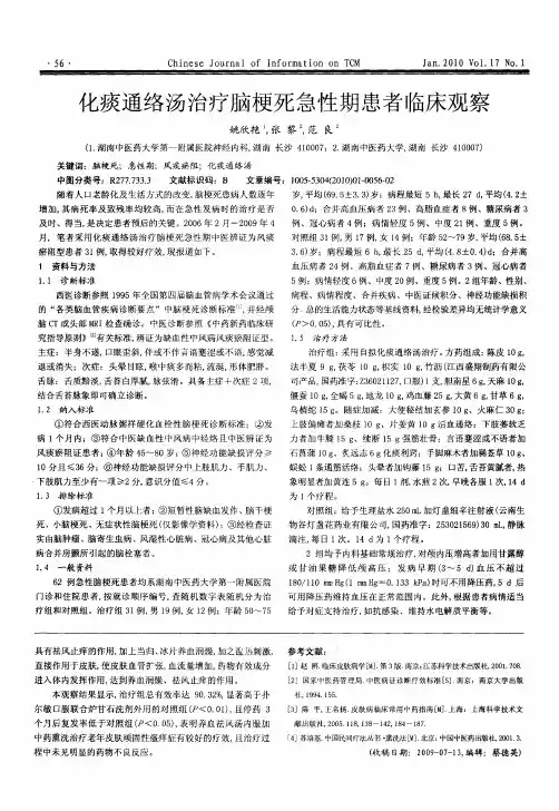 化痰通络汤治疗脑梗死急性期患者临床观察