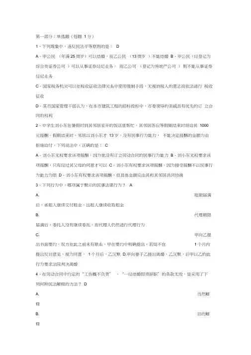 (完整版)民法总论试题及答案