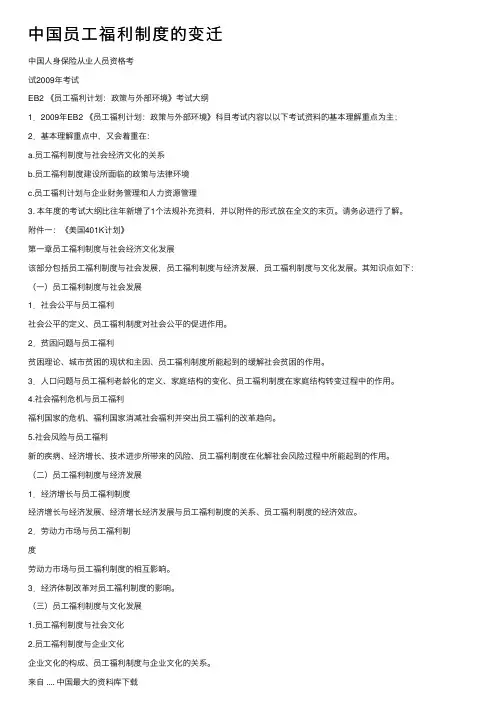 中国员工福利制度的变迁