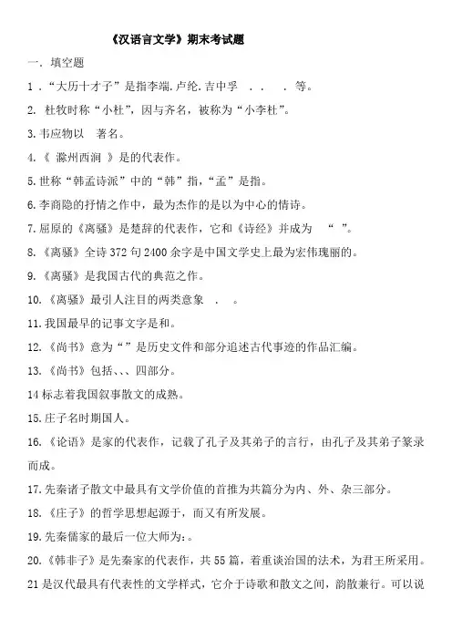 汉语言文学期末考试题(有答案)