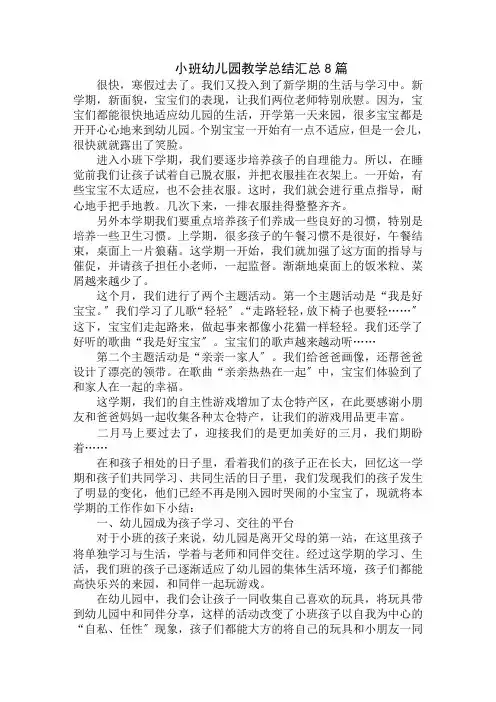 小班幼儿园教学总结汇总8篇