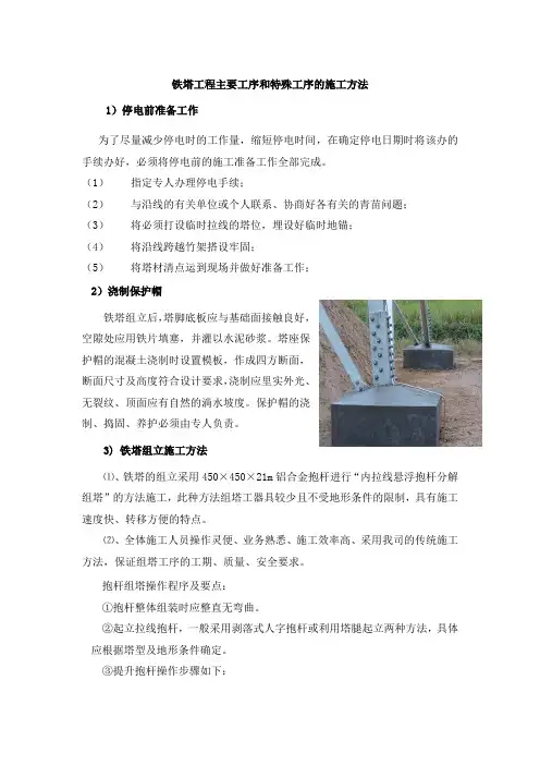 铁塔工程主要工序和特殊工序的施工方法
