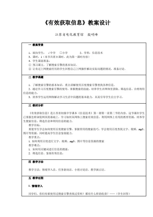 《有效获取信息》教案设计