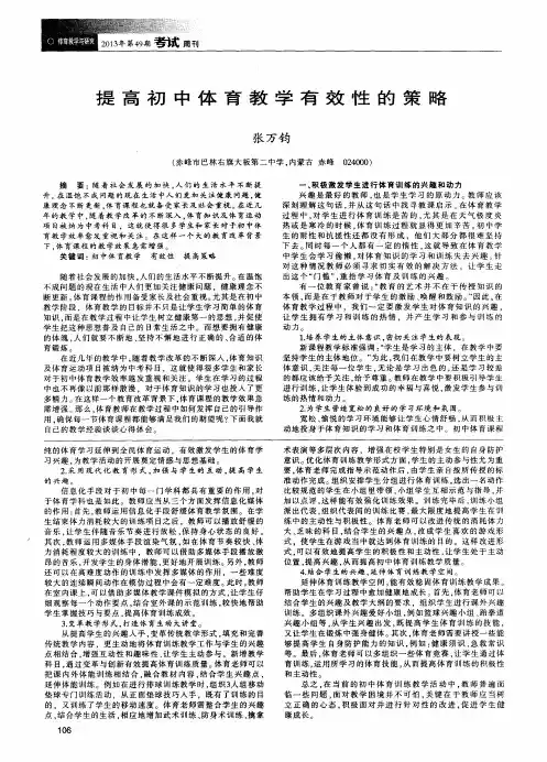 提高初中体育教学有效性的策略