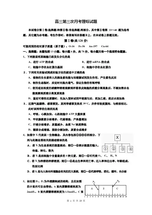 高三第三次月考理综试题