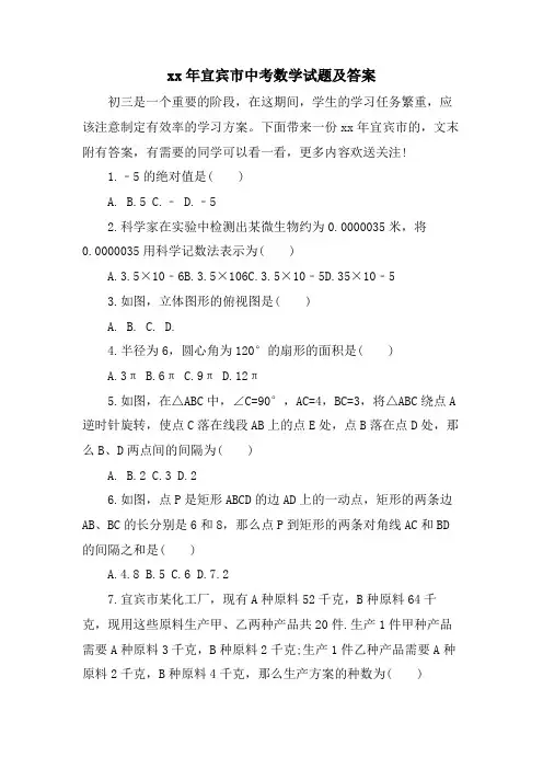 宜宾市中考数学试题及答案