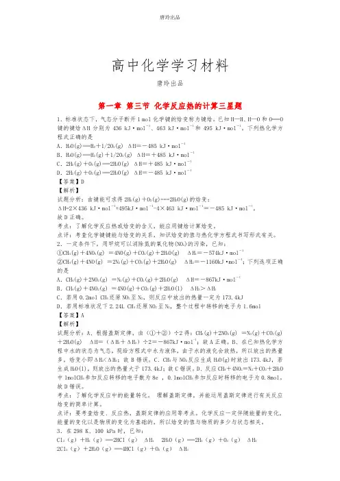 人教版高中化学选修四第一章第三节化学反应热的计算三星题(含解析)新.docx