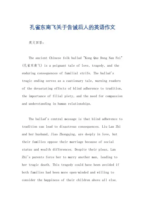 孔雀东南飞关于告诫后人的英语作文