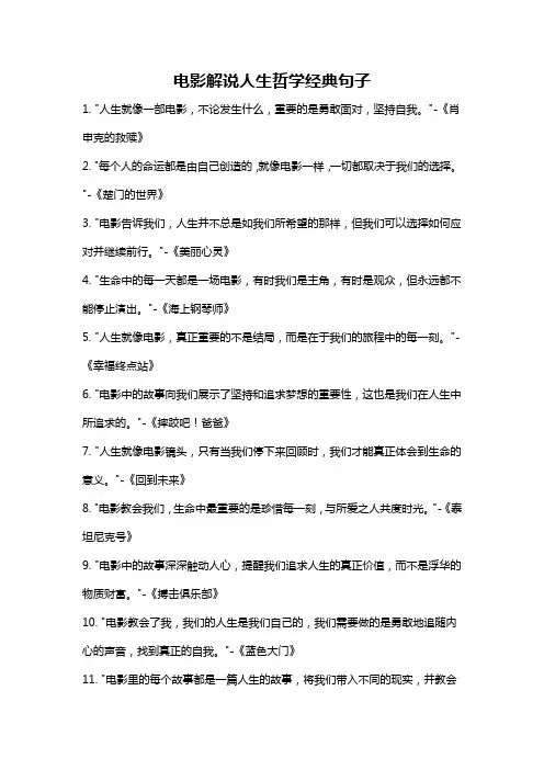 电影解说人生哲学经典句子