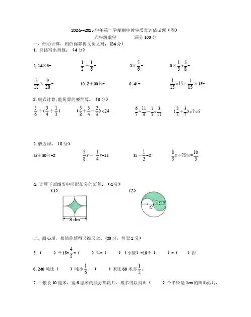 山西省吕梁市交城县2024-2025学年六年级上学期期中考试数学试题(含答案)