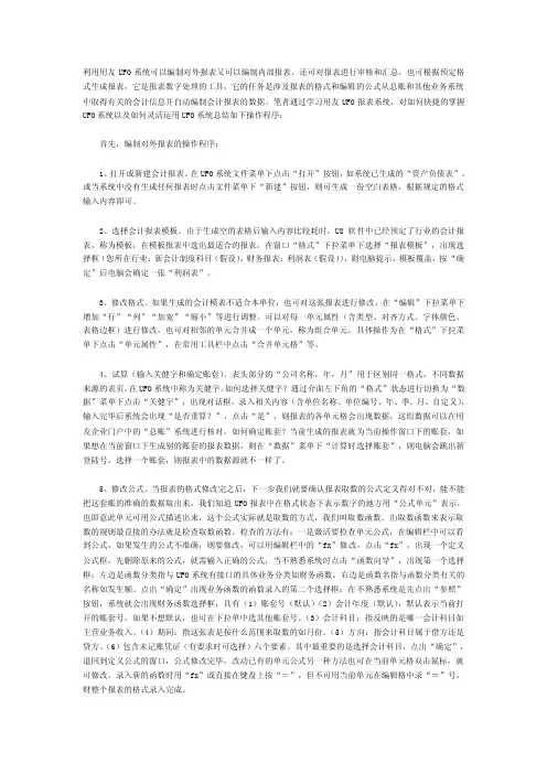 [指南]用友U8-UFO报表操作技巧