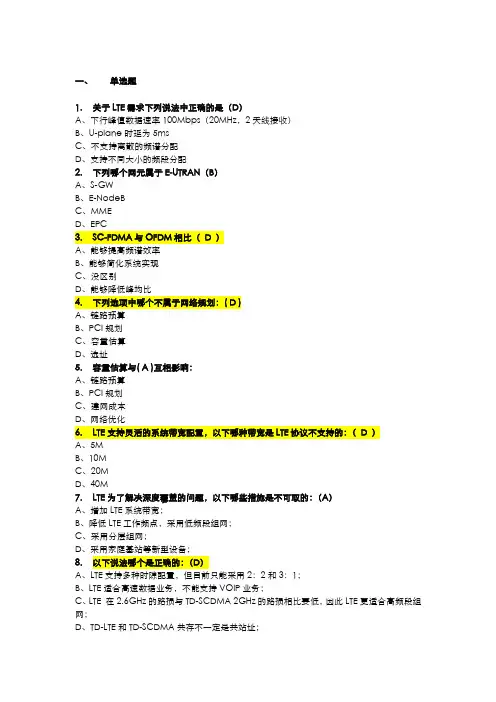 NSN-TDD-LTE题库 (修复的)