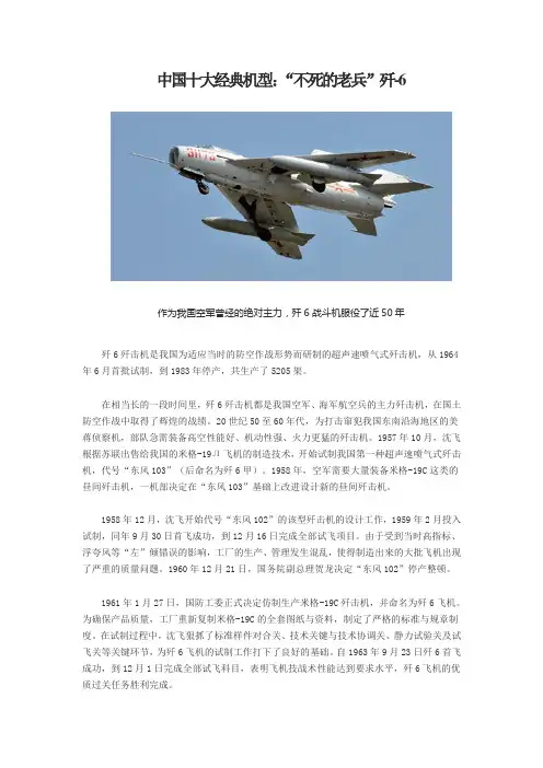 中国十大经典机型：“不死的老兵”歼-6