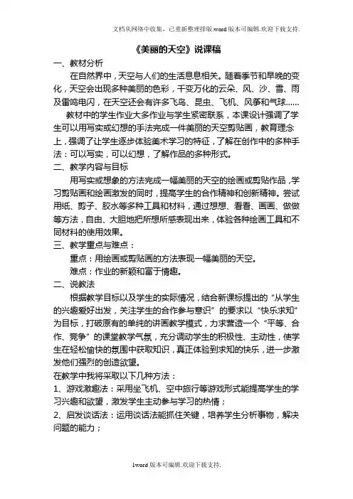 人美版美术一上美丽的天空说课稿