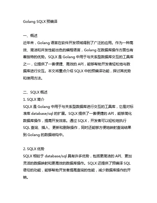 golang sqlx 预编译