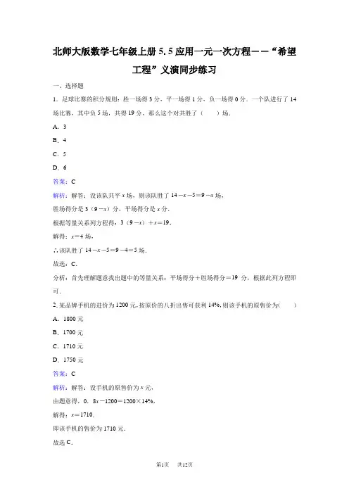 七年级数学上册 5.5应用一元一次方程“希望工程”义演课时练习含答案解析