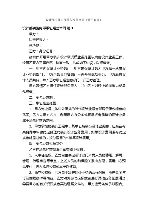 设计部实施内部承包经营合同（通用8篇）