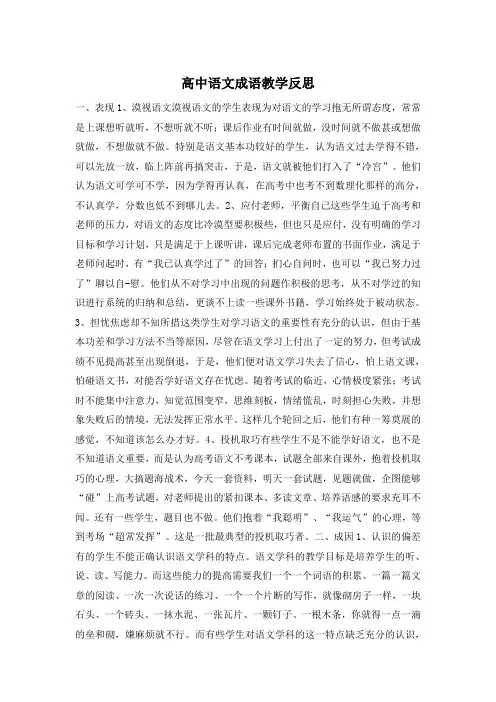 高中语文成语教学反思