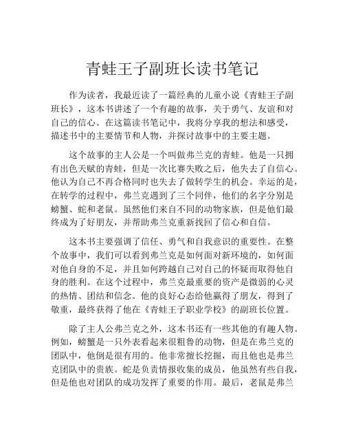 青蛙王子副班长读书笔记