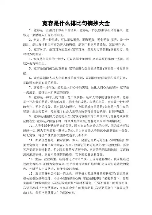 宽容是什么排比句摘抄大全