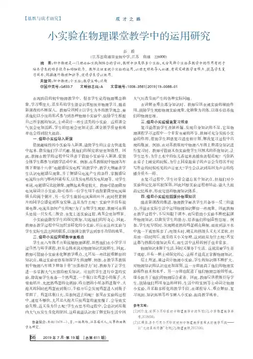 小实验在物理课堂教学中的运用研究
