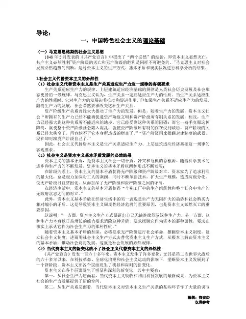 中国特色社会主义理论(PPT汇总)