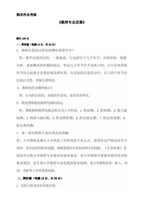 教师专业发展     答案