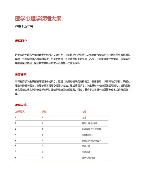 医学心理学的研究方法