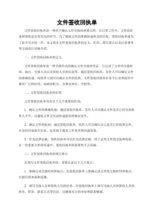 文件签收回执单