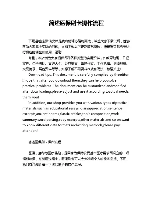 简述医保刷卡操作流程