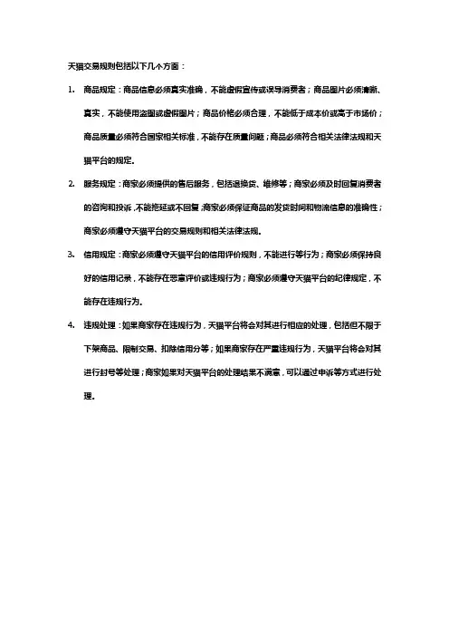 天猫交易规则