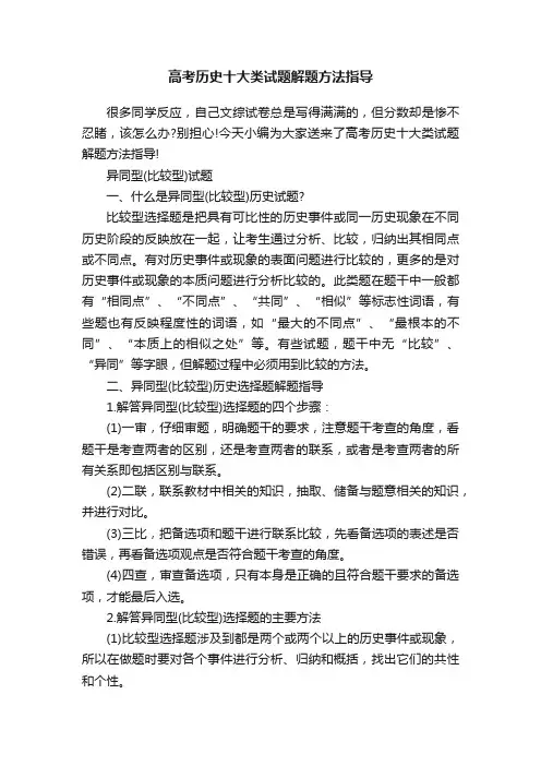 高考历史十大类试题解题方法指导