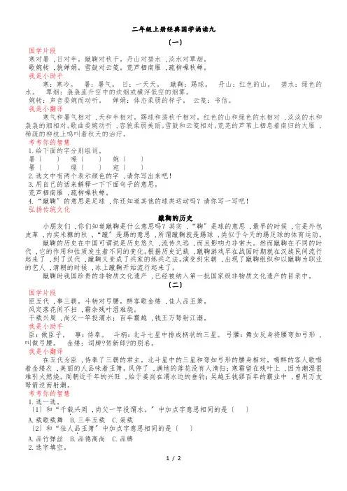 二年级上册语文素材经典国学诵读九_人教部编版
