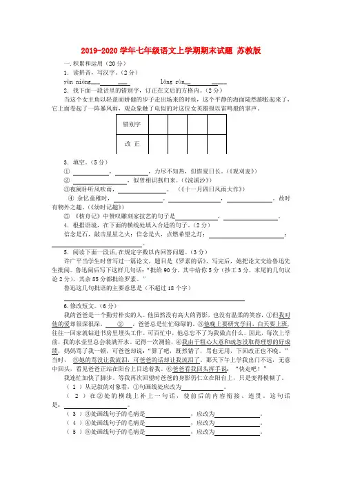 2019-2020学年七年级语文上学期期末试题 苏教版.doc