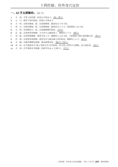 十四经腧穴图谱_(修订版)