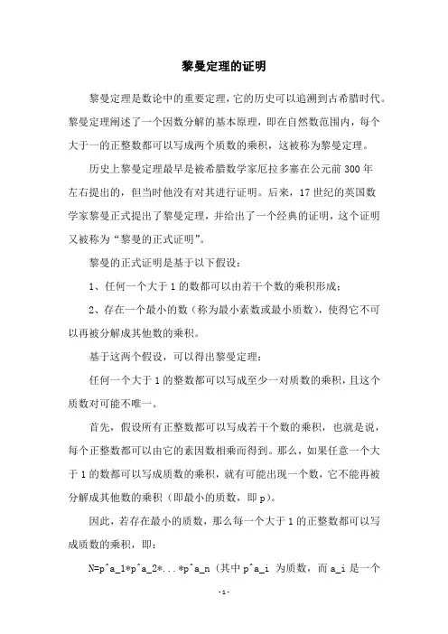 黎曼定理的证明