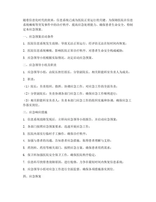 系统瘫痪启动应急预案