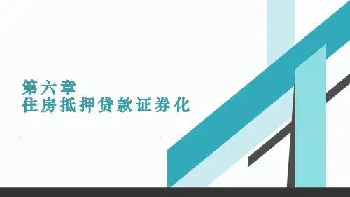 《房地产金融》  课件 6  住房抵押贷款证券化