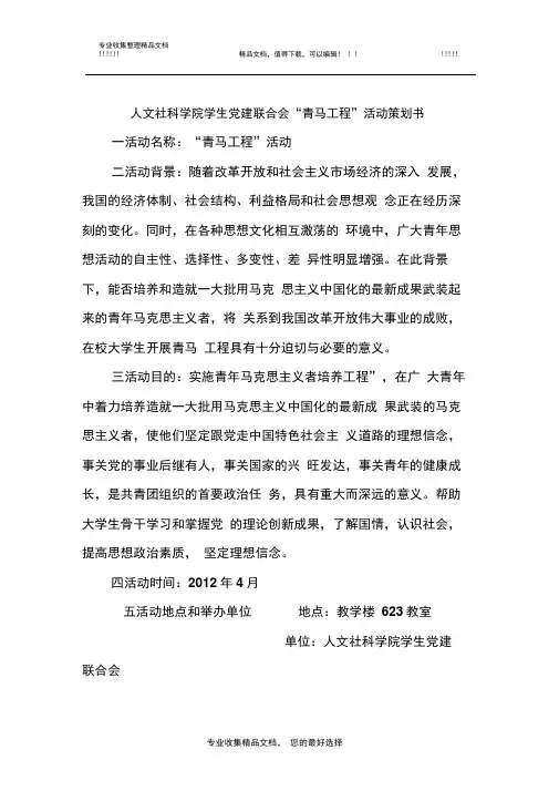 青马工程活动策划书