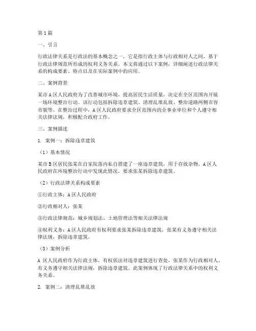 行政法律关系举例案例(3篇)