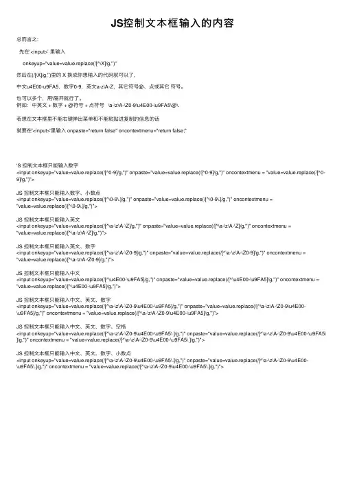 JS控制文本框输入的内容