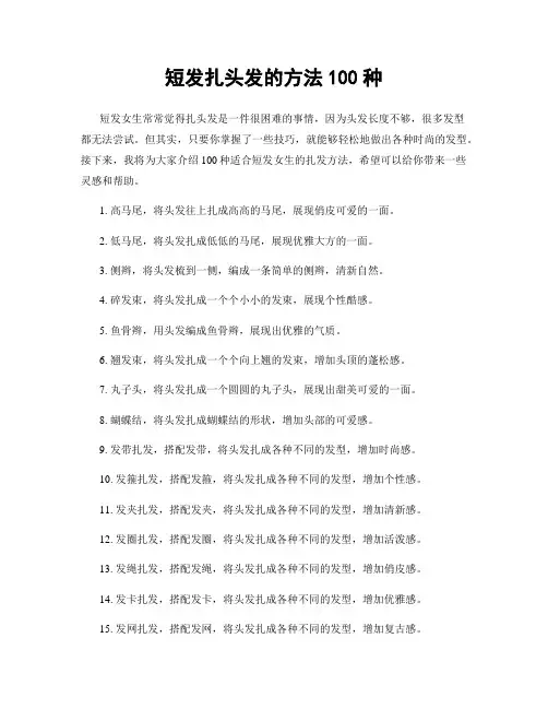 短发扎头发的方法100种