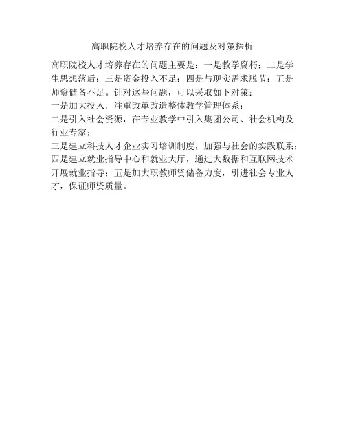 高职院校人才培养存在的问题及对策探析