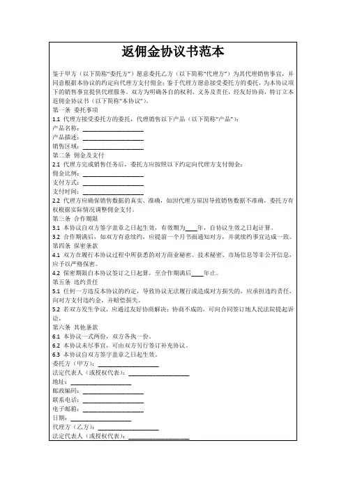 返佣金协议书范本
