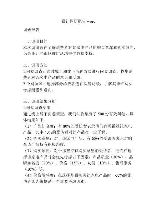 设计调研报告word